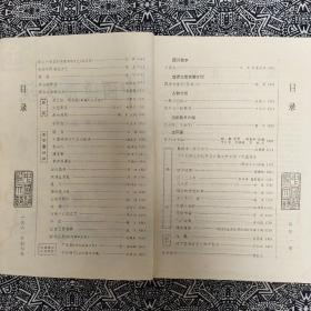 《中国通俗文艺》(1981年创刊号)主编柯蓝，文化艺术出版社出版，首页有发刊词，有茅盾、夏衍等贺词贺画。有魏巍《东方》连环画40幅，16开112页。