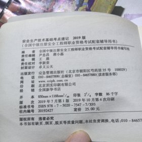 安全生产管理考点速记＋安全生产技术基础考点速记＋安全生产专业实务考点速记其他安全＋安全生产法律法规考点速记