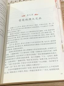 东周列国志 : 美绘少年版