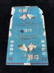 白鹤，安徽省东海烟厂出品