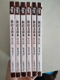 新语文读本1一6册