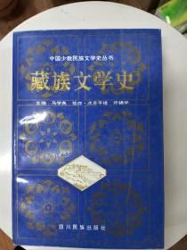 藏族文学史(下册)，注意仅仅下册，32开平装，1994年修订再版，一印