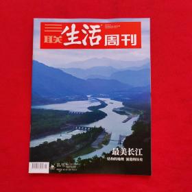 三联生活周刊杂志2023年6月19日第25期总第1243期