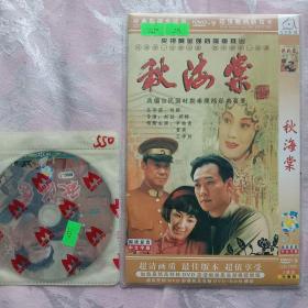 秋海棠 2DVD 电视剧