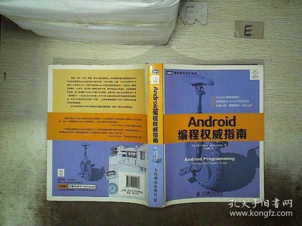 Android编程权威指南