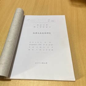 武汉大学博士学位论文 叙事文本改写研究