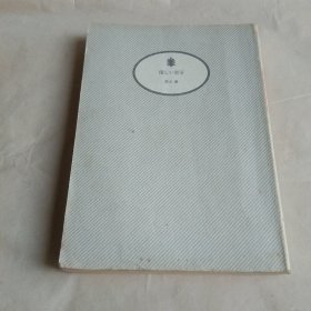 温柔的密室（日文原版）