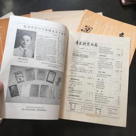 鲁迅研究动态（1985年2、3、4、5、6、7，1986年3、10，和一本增刊，（共9本）