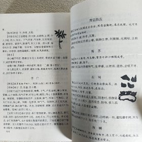 本草纲目 正版内页干净