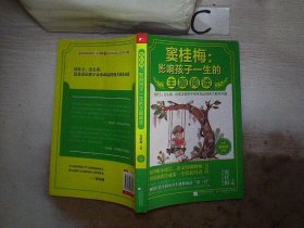 窦桂梅：影响孩子一生的主题阅读.小学四年级专用