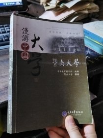 漫游中国大学-暨南大学