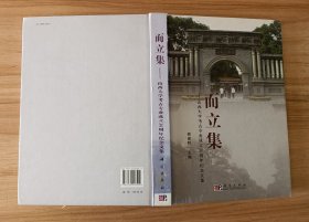 而立集：山西大学考古专业成立30周年纪念文集