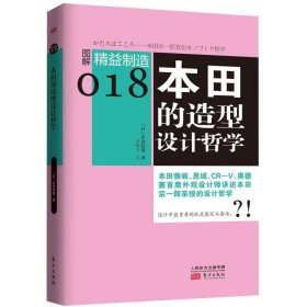 本田的造型设计哲学