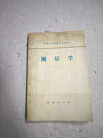 测量学 （中等专业学校试用教材 ）