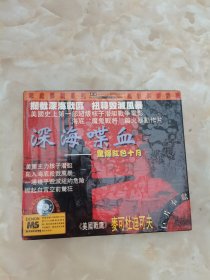 VCD:深海喋血/惊爆红色十月（2碟装）