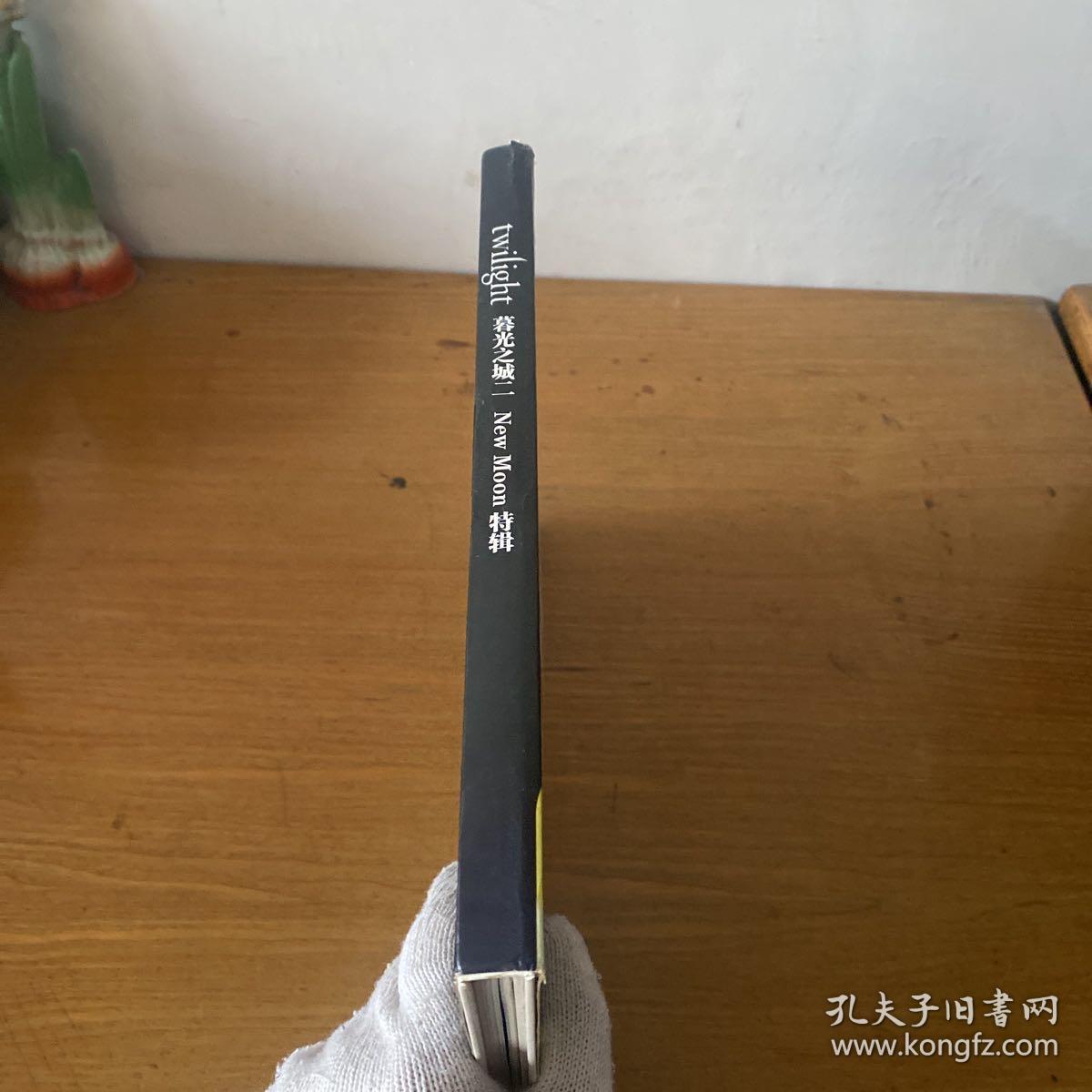 暮光之城 2 新月特辑 画册（ 附盘）无明信片【实物拍照现货正版】
