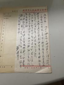1950年代左右武汉市人民政府毛笔公函一张
