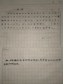 六十年代上海革命历史纪念馆手写材料一本,涉及:宁波钟月峰、浙江郑英、黄陂林华、天津赵林、河北陈瑜、李争、扬州曹正明、南京高金生、南海霍机、浙江六岸陶云山、暨南大学王宗义、淮阴王家裕、泰州王东千、东江陈为南、怀宁汪正祥、浙江沈宝兴、殷钦浩、叶天池、中山董淮、北平李大功、陈以钟、孙宝琪、河南内黄刘克明、黔溪酆士富、天津孔相、湖北董石岗李全林、汕头王礼明、广东郭丽玩、刘清扬、肖安民、朱锡荣、蔡文龙………