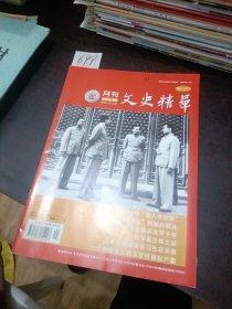 文史精华月刊2013年第6期