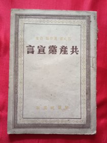 共产党宣言