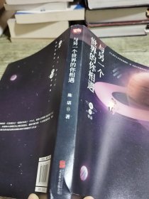 与另一个世界的你相遇