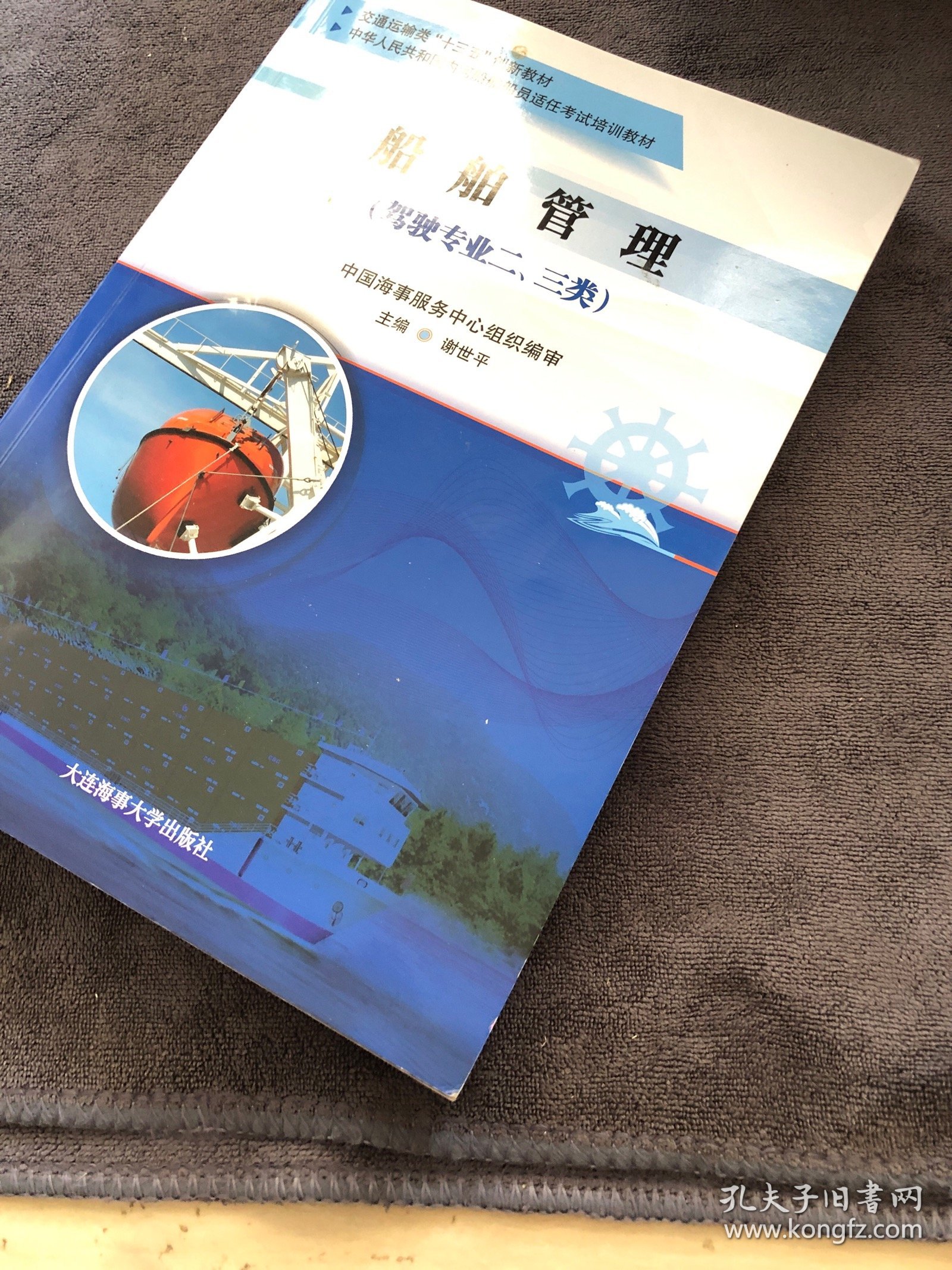 船舶管理