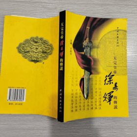 天完皇帝徐寿辉的传说