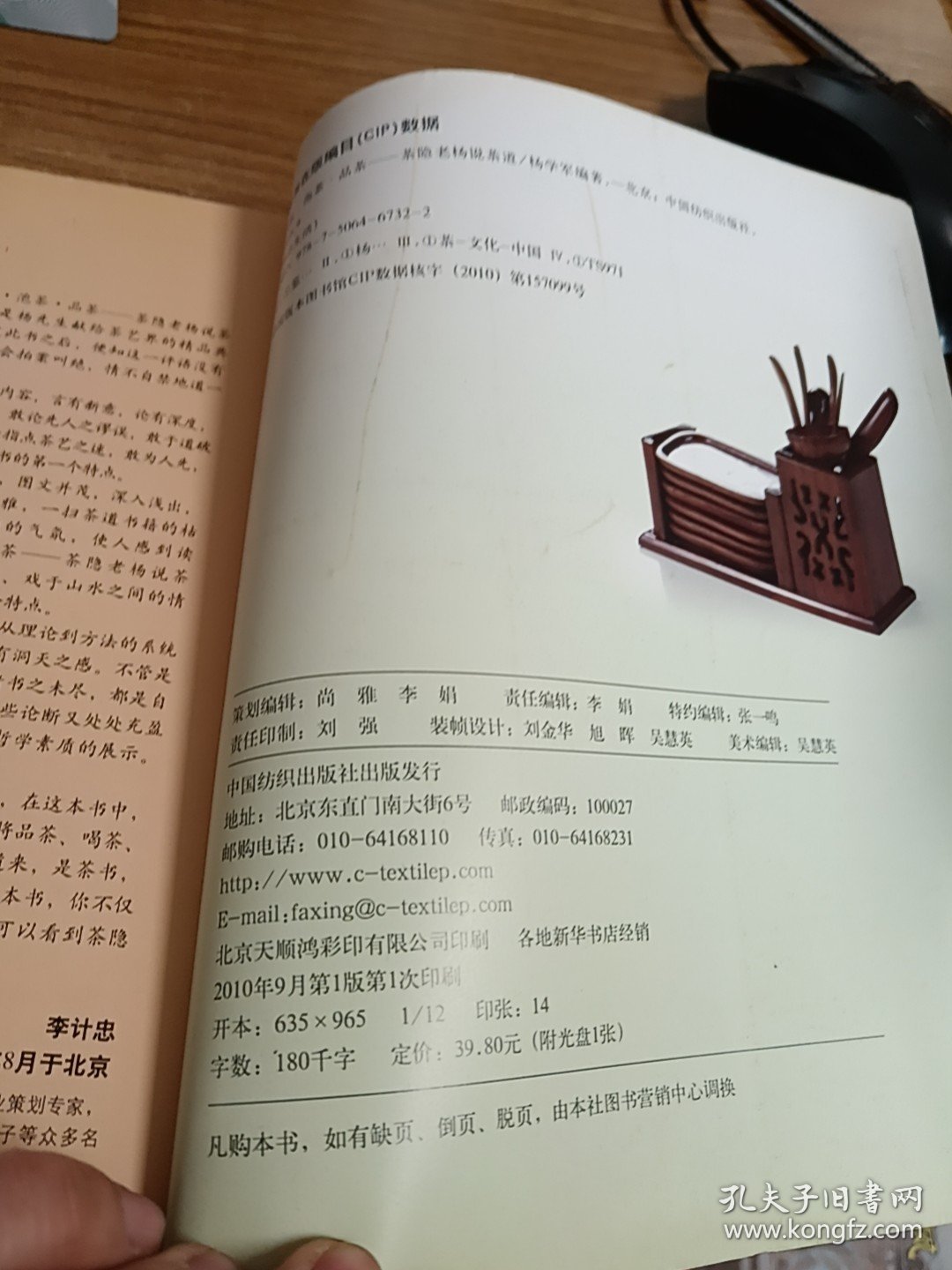 识茶·泡茶·品茶