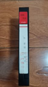 译制片《性，爱情，汉堡包》录像带一盘，国语发音，译制名单信息齐全