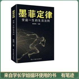 墨菲定律 受益一生的生活法则