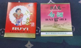 老酒标如意酒北大荒白酒两张合售