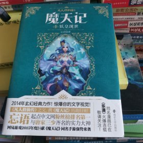 凡人修仙传2·魔天记6：妖皇现世