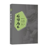 黎晶文集：信访局长