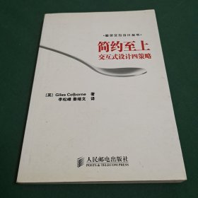 简约至上：交互式设计四策略