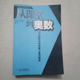 从课堂到奥数系列-初中数学培优竞赛三星级题库