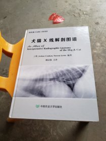 犬猫X线解剖图谱