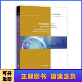 信息融合：机器学习方法（英文版） Information Fusion: Machine Learning Methods