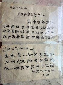 祝杨春洲影展书信（管长治书）