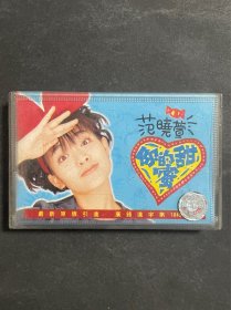 范晓萱 你的甜蜜 磁带 灰卡带