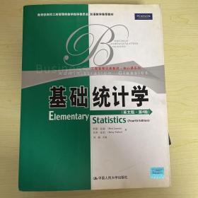 基础统计学（英文版·第4版）