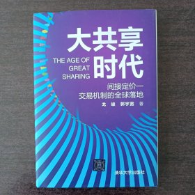 大共享时代