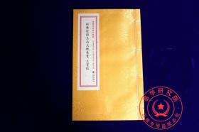玉函天机素书 至宝经 增补四库青乌辑要08 秘传圣箓玉函天机素书 古籍善本 正版精装