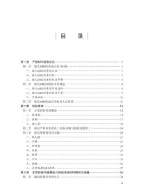 胎儿中枢神经系统MRI扫描规范与临床应用