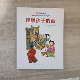 理解孩子的画