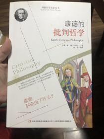 西方经典哲学之旅系列：康德的批判哲学