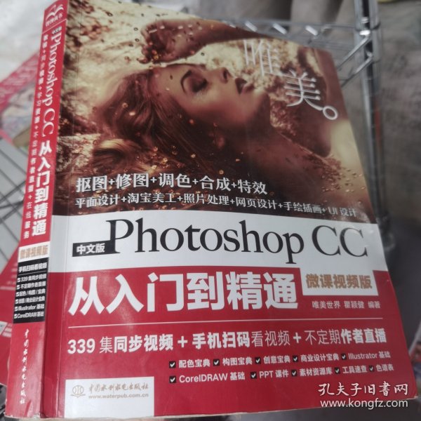 中文版Photoshop CC从入门到精通（微课视频版）