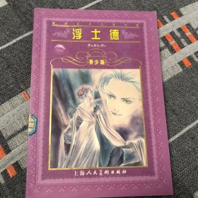 浮士德