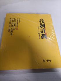 亮剑计划---2021厚一学堂收藏特集招生计划