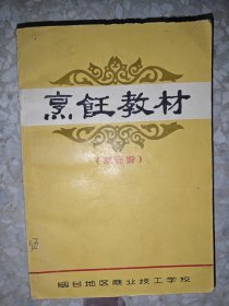 烹饪教材(菜面谱)