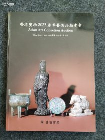 香港宝拍2023春季艺术品拍卖